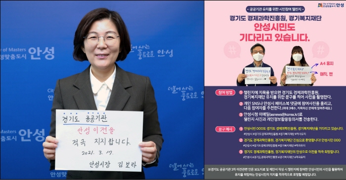 김보라 안성시장, ‘경기도 공공기관 안성 유치’를 위한 시민참여 챌린지 시작