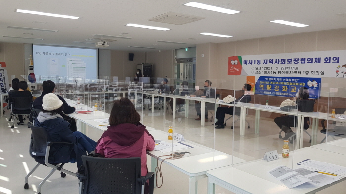하남시 미사1동, 지역사회보장협의체 회의 및 역량강화 교육