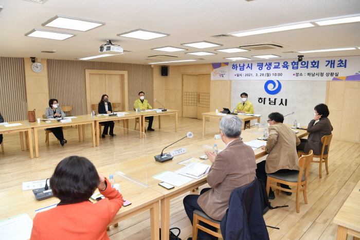 하남시, 2021년 제1회 평생교육협의회 정례회의 개최