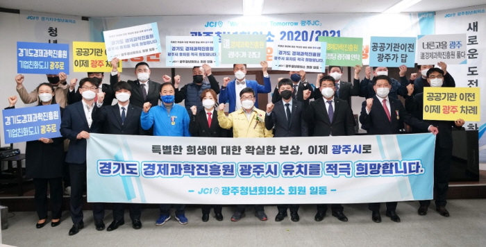 광주JC, 경기도경제과학진흥원 유치 서명운동 동참
