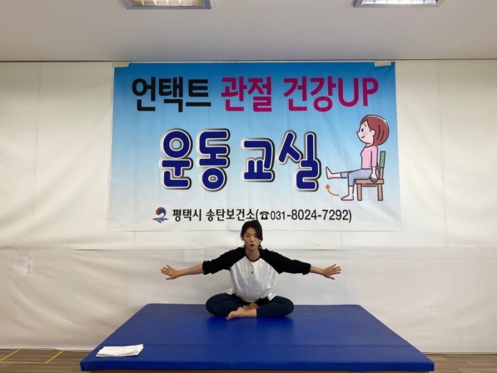 송탄보건소 《2021언택트 관절건강 UP 운동교실 2기》 참여자 모집!!
