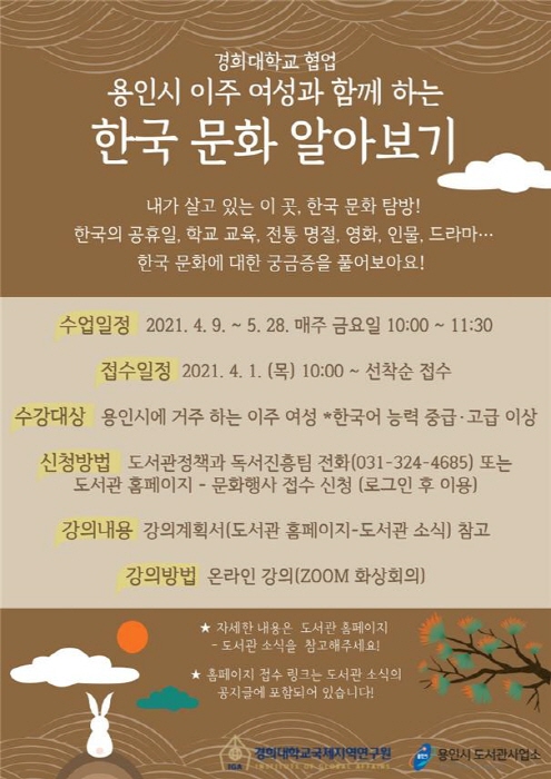 관내 이주 여성을 위한 ‘한국 문화 알아보기’수강생 모집