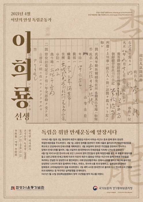 안성시-경기동부보훈지청, 4월 ‘이달의 안성독립운동가 이희룡(李熙龍) 선