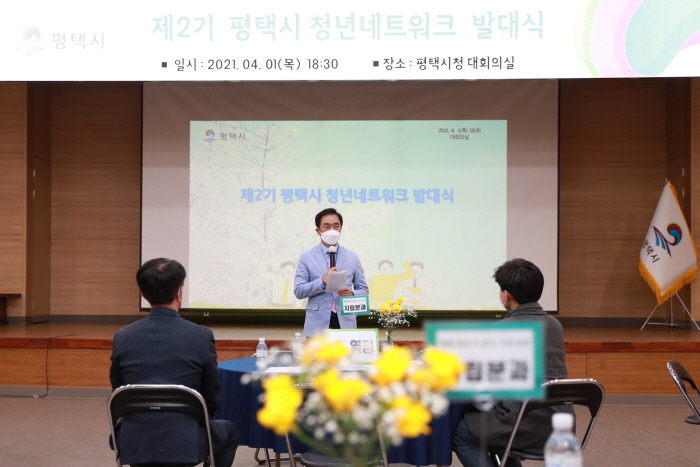 제2기 평택시 청년네트워크 발대식 개최