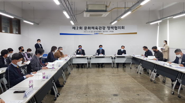 경기도의회 문체위,「제2회 문화·체육·관광 정책협의회」참석