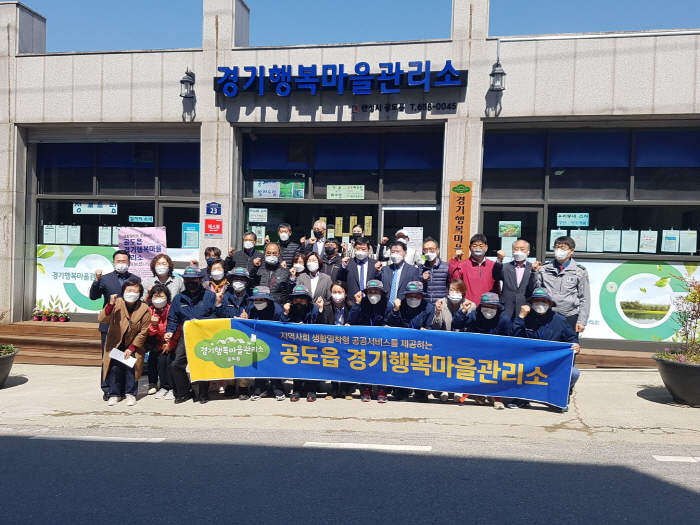 공도읍 경기행복마을관리소 개소식 개최