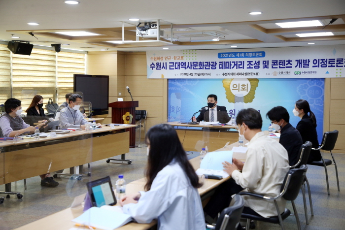 수원시의회, 근대역사문화관광 테마거리 조성 및 콘텐츠 개발 의정토론회 개최