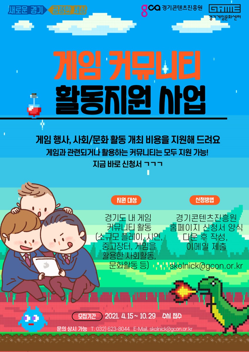 도, 게임 커뮤니티 개최 행사·사회공헌활동 등에 최대 2천만원 지원