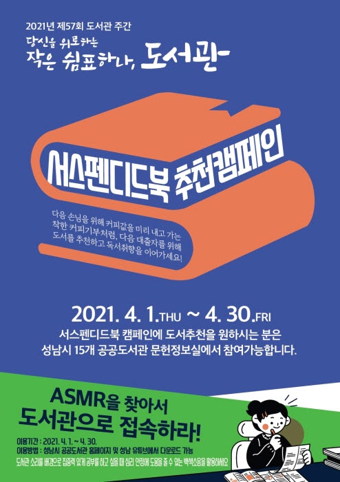 성남시, 온라인 ‘북로그’ 통해 책 소개...‘책 읽는 성남’ 구현
