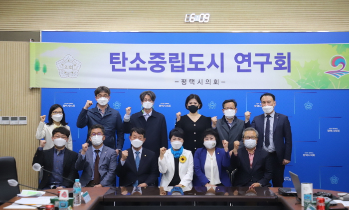 평택시의회, ‘탄소중립도시 연구회’ 첫 간담회 개최