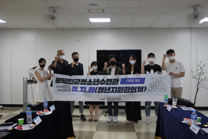 성남시청소년재단 판교청소년수련관, 청년지원협의체 간담회 개최
