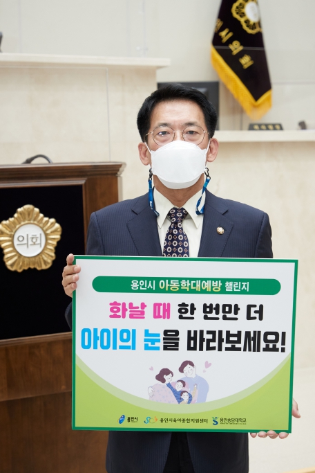 용인시의회 김기준 의장, 아동학대예방 챌린지 참여