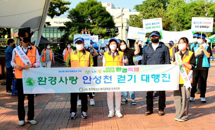 (사)한국청소년 복지문화원 안성지부, 환경의 날 맞아 환경사랑 걷기 대행