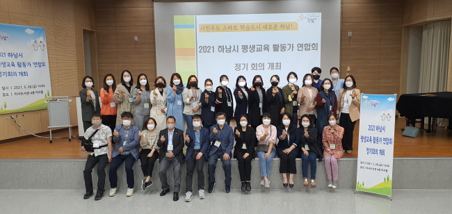 하남시, 평생교육 활동가 연합회 정기회의 개최
