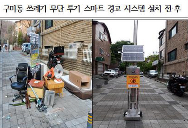 성남시 쓰레기 무단투기 스마트 경고 시스템 추가 설치…총 42곳