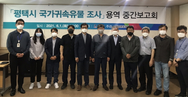 「평택시 국가귀속유물조사 용역」 중간보고회 개최