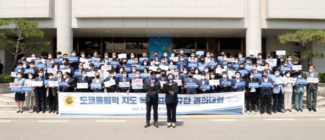 경기도의회 도쿄올림픽 지도 독도 표기 규탄 결의대회 개최