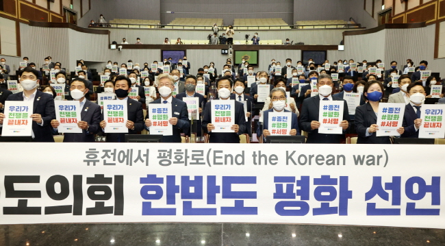 경기도의회 ‘한반도 평화 선언 서명 운동’ 참여