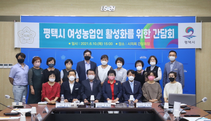 평택시의회 김영주 의원, 여성농업인 활성화를 위한 간담회 개최
