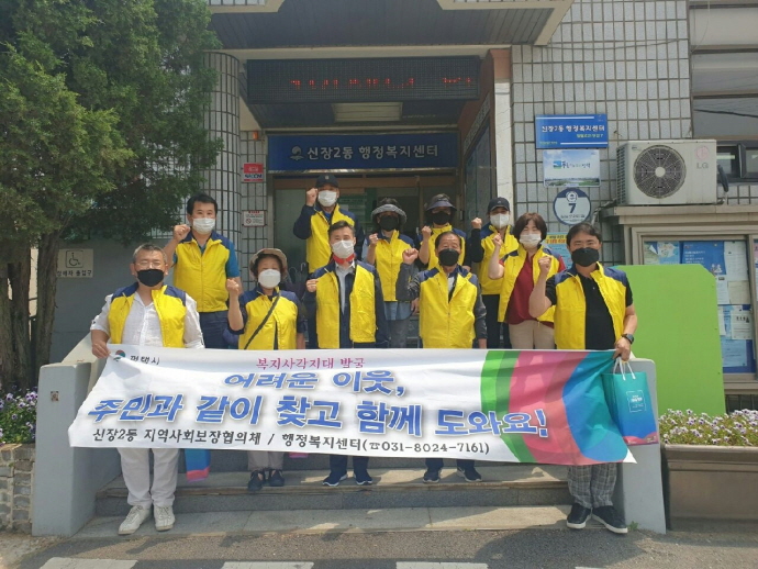 신장2동 지역사회보장협의체, 찾아가는 복지 캠페인 펼쳐