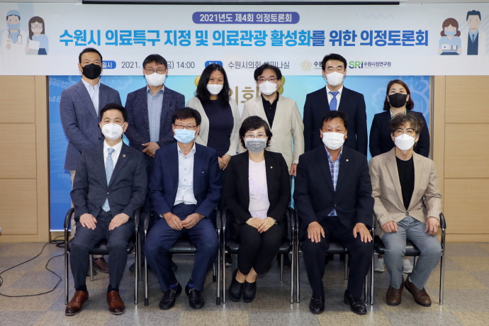 수원시 의료특구 지정 및 의료관광 활성화 위한 의정토론회 개최