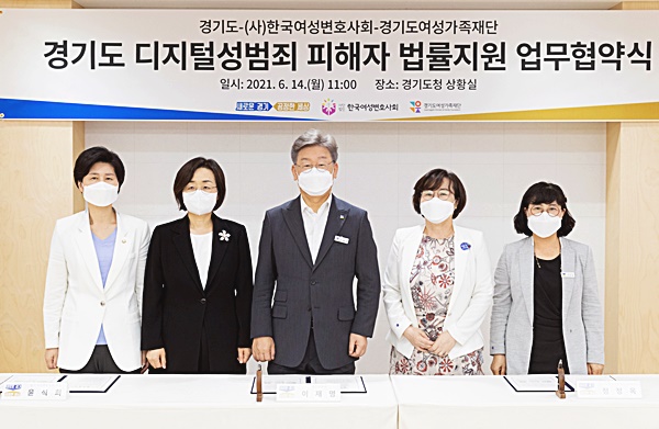 경기도-한국여성변호사회-경기도여성가족재단 디지털성범죄 예방부터 피해자 법