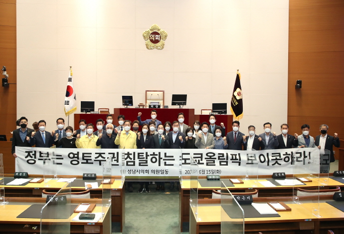 성남시의회, 기초지자체 최초 도쿄올림픽 보이콧 촉구 결의안 가결