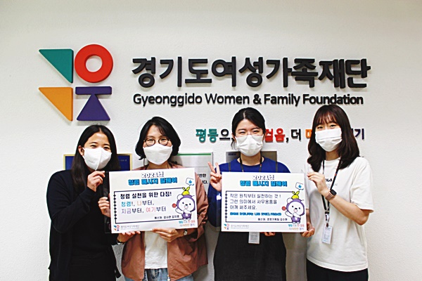 경기도여성가족재단, ‘청렴으로 한 걸음’ 캠페인 전개