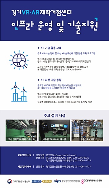도, 최신 기기 기반 VR/AR 콘텐츠 제작 프로그램 매월 정기개최