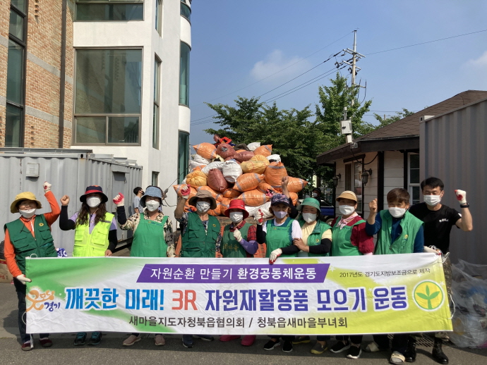 평택시 청북읍 새마을부녀회, 헌옷모으기 활동 전개
