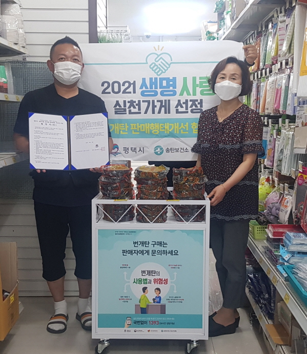 송탄보건소, 2021 신규 『생명사랑 실천가게』 5개소 협약 체결