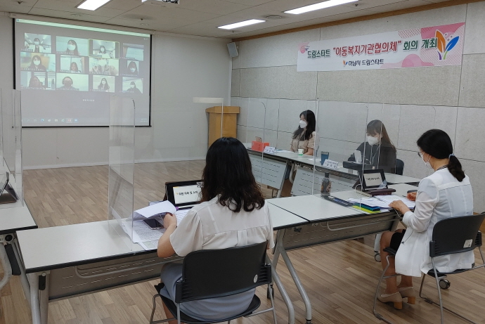 하남시 드림스타트, 아동복지기관협의체 회의 개최
