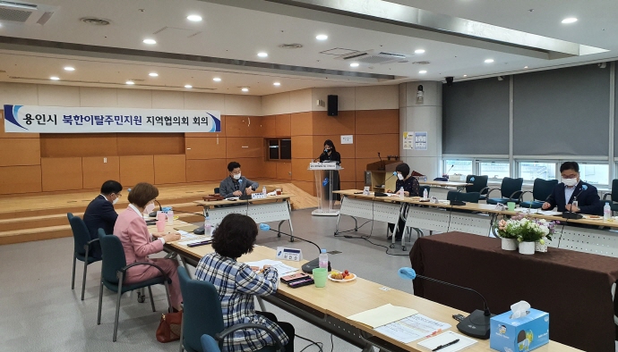 용인시, 북한이탈주민지원 지역협의회 상반기 회의 개최
