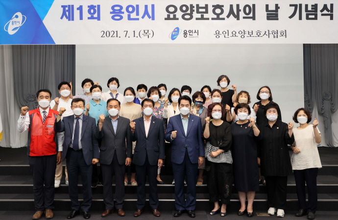 용인시, ‘제1회 요양보호사의 날 기념식’ 개최