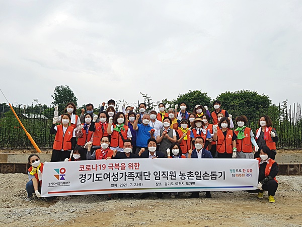 경기도여성가족재단, 이천에서 ‘농촌 봉사활동’