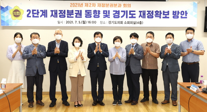 2단계 재정분권, 경기도의회 대응방안 논의