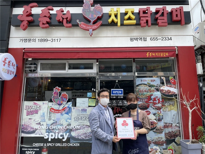 평택행복나눔본부, 홍춘천치즈닭갈비 평택역점에 「착한가게」 현판 전달