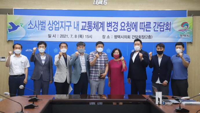 평택시의회 김동숙 의원, 소사벌 상업지구 내 교통체계 개선 관련 간담회 개최