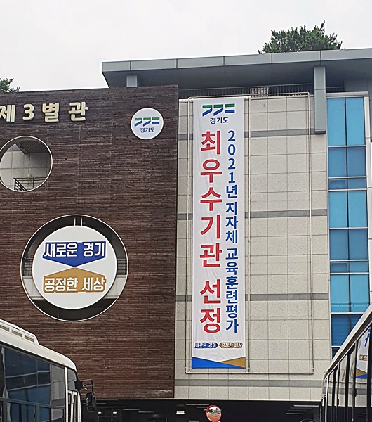 경기도, 지방공무원 교육훈련평가 ‘최우수 기관’ 선정