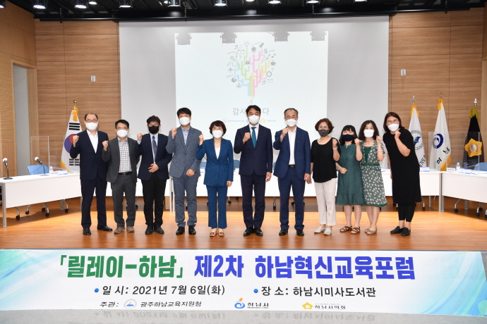 하남시-광주하남교육지원청, ‘제2회 하남혁신교육포럼’ 개최