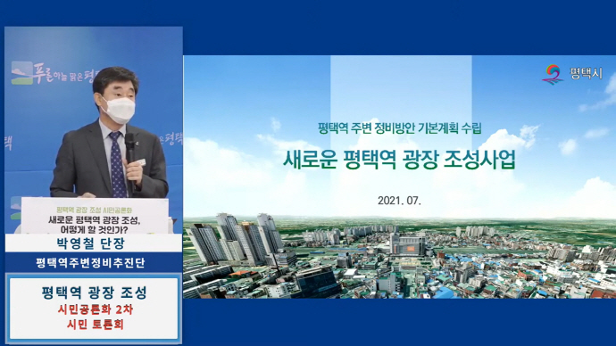 평택역 광장 조성 관련 2차 시민토론회 개최