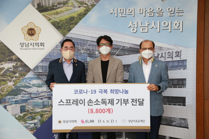 성남시의회, 코로나-19 극복 희망나눔 손소독제 전달