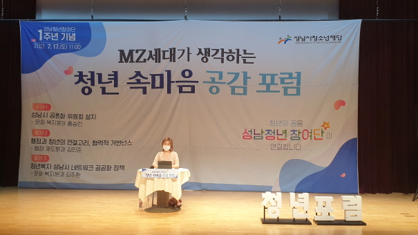 성남시청소년재단, 성남청년참여단 「청년 속마음 공감포럼」개최