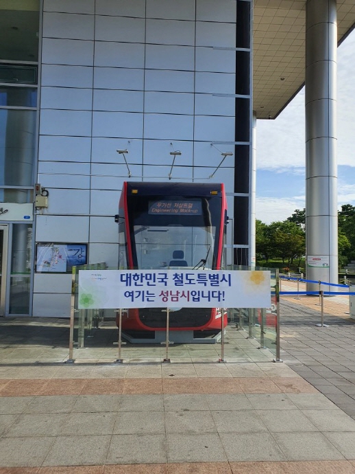 성남시, 트램사업 추진위원회 구성