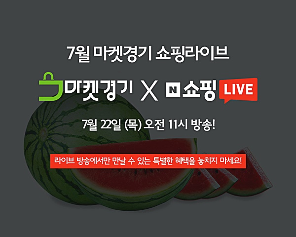 도 농수산진흥원, 친환경 농가돕기 라이브커머스…수박 30% 할인 판매