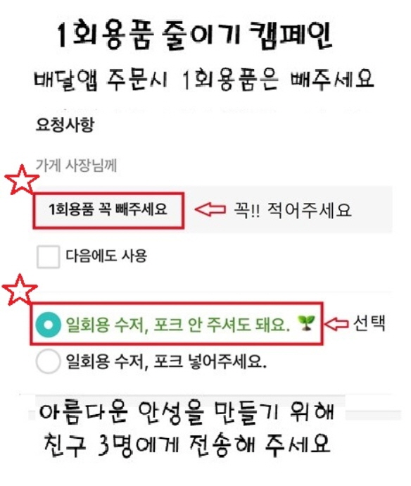 안성2동, 배달앱 주문 시 ‘1회용품은 빼주세요’ 캠페인 추진