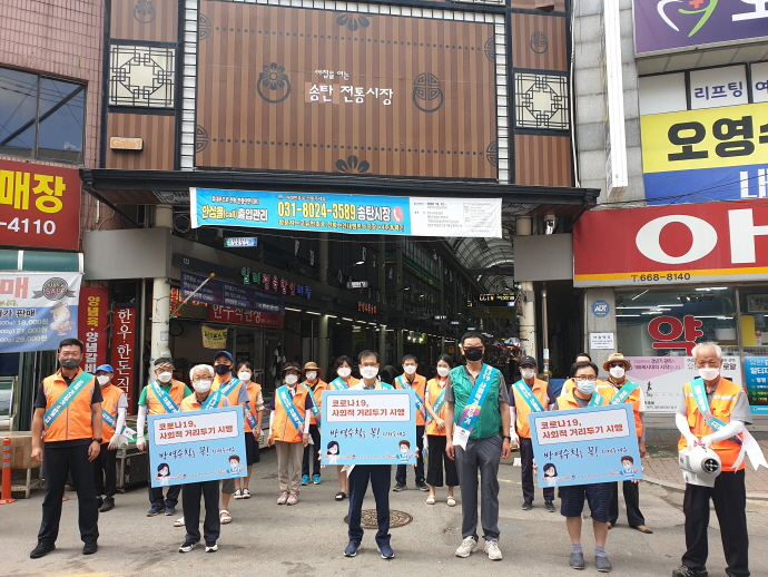 송북동, 사회적 거리두기 동참 호소 민관합동 캠페인
