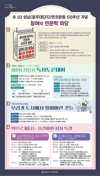 ‘8·10 성남(광주대단지)민권운동’ 50주년 도서 행사 다양