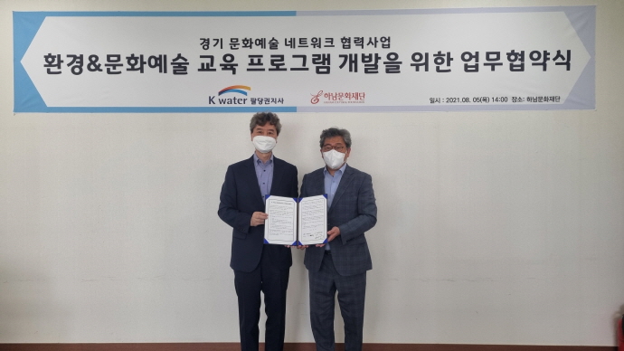 K-water 팔당권지사-하남문화재단, 환경·문화·예술 융복합 프로그램 