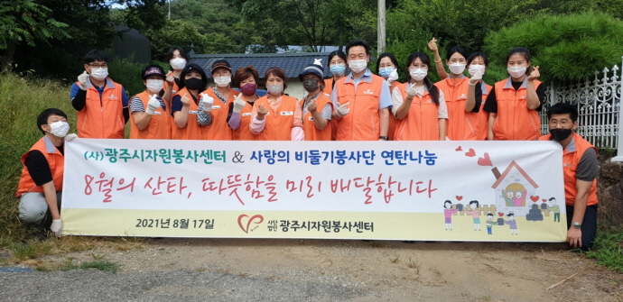 (사)광주시자원봉사센터 임직원, ‘8월의 산타’ 연탄배달 활동